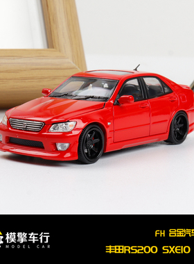 Model One 1:64 丰田 Altezza 咬地鲨 RS200 SXE10版合金汽车模型