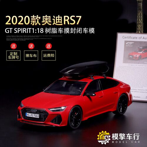 GT Spirit 1:18 奥迪RS7 SportBack 行李箱版仿真汽车模型CLDC021