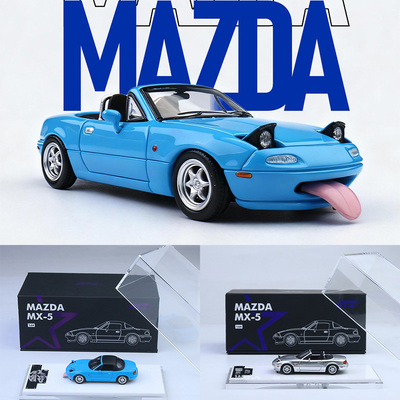 ATS 1:64 马自达MX5敞篷跑车 带舌头顶盖 礼盒装仿真合金汽车模型