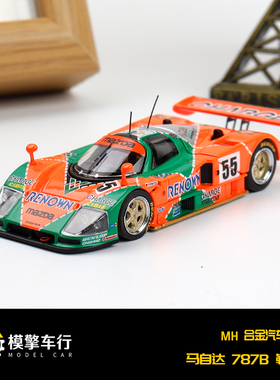 MH 1:64 Mazda马自达787B renown 55#冠军车 可开盖 合金汽车模型