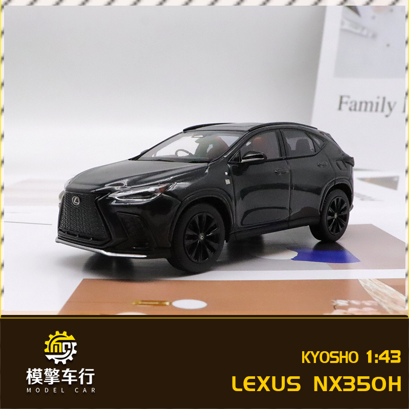 Kyosho京商1:43雷克萨斯NX450 LEXUS NX350H仿真