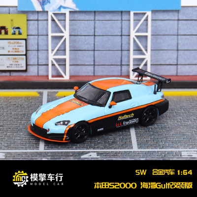 SW 1:64 本田S2000 GULF海湾涂装赛车改装版仿真合金汽车模型收藏