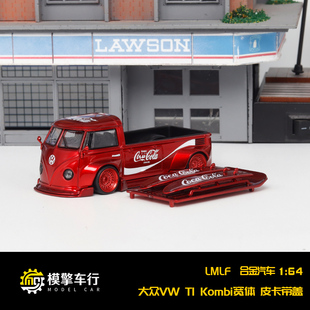 闪电 64大众T1宽体皮卡 海湾合金车模型 可乐 魔抓 月亮眼 LMLF
