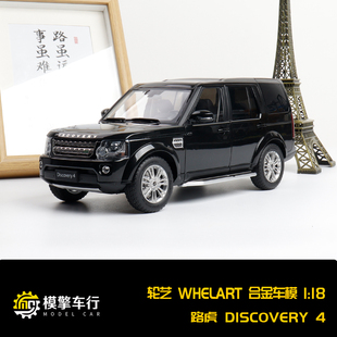 WHELART轮艺1:18路虑发现4 Discovery 4 全开门 仿真合金汽车模型