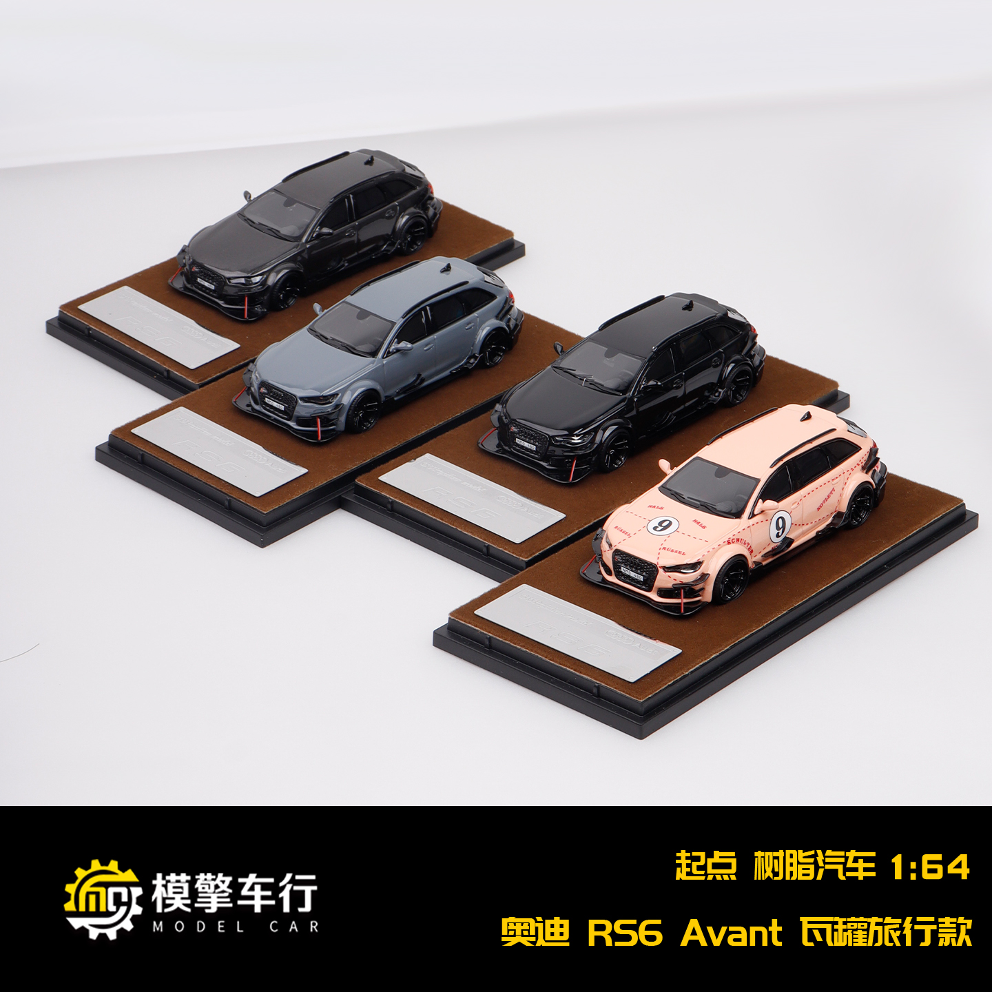 起点1:64奥迪RS6 C7 瓦罐旅行车 DTM Jon Olsson改装树脂汽车模型