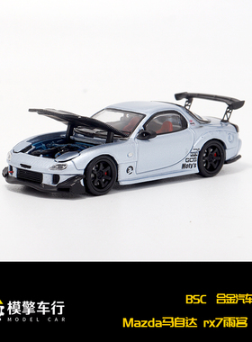 BSC开盖版1:64马自达RX7 FD3S RE 雨宫 仿真合金汽车模型收藏摆件