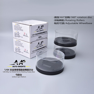 AK 1:64 匀旋台 可调轴距 马力测试机 合金车模型电动旋转展示台