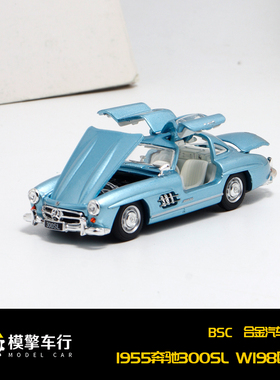 BSC 1:64 奔驰300SL W198鸥翼门冰蓝色 石墨灰色合金全开汽车模型