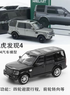 WHELART轮艺 1:64 路虎发现4 揽胜运动版  2018 合金汽车模型