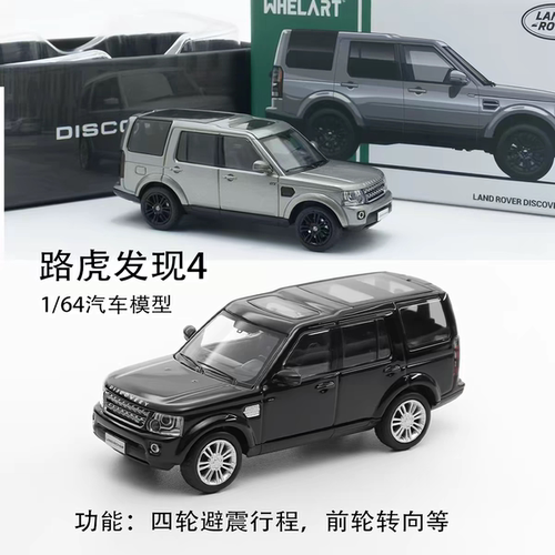 WHELART轮艺 1:64 路虎发现4 揽胜运动版  2018 合金汽车模型