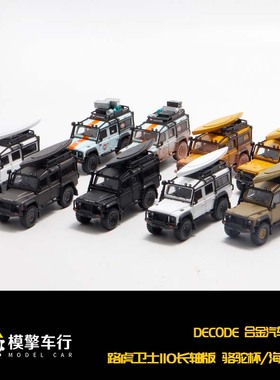 Decode 1:64路虎卫士110 4*4大脚改装配件版仿真合金汽车模型收藏