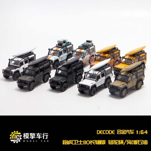 Decode 1:64路虎卫士110 4*4大脚改装配件版仿真合金汽车模型收藏