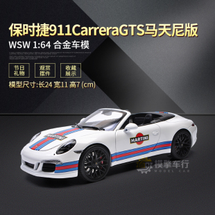 跑车 18保时捷911 GTS马天尼涂装 静态合金汽车模型 Carrera WSW