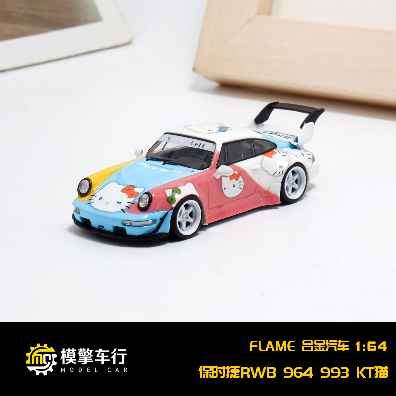 Flame 1:64 保时捷 RWB 993 964 HelloKitty 卡通猫 合金汽车模型