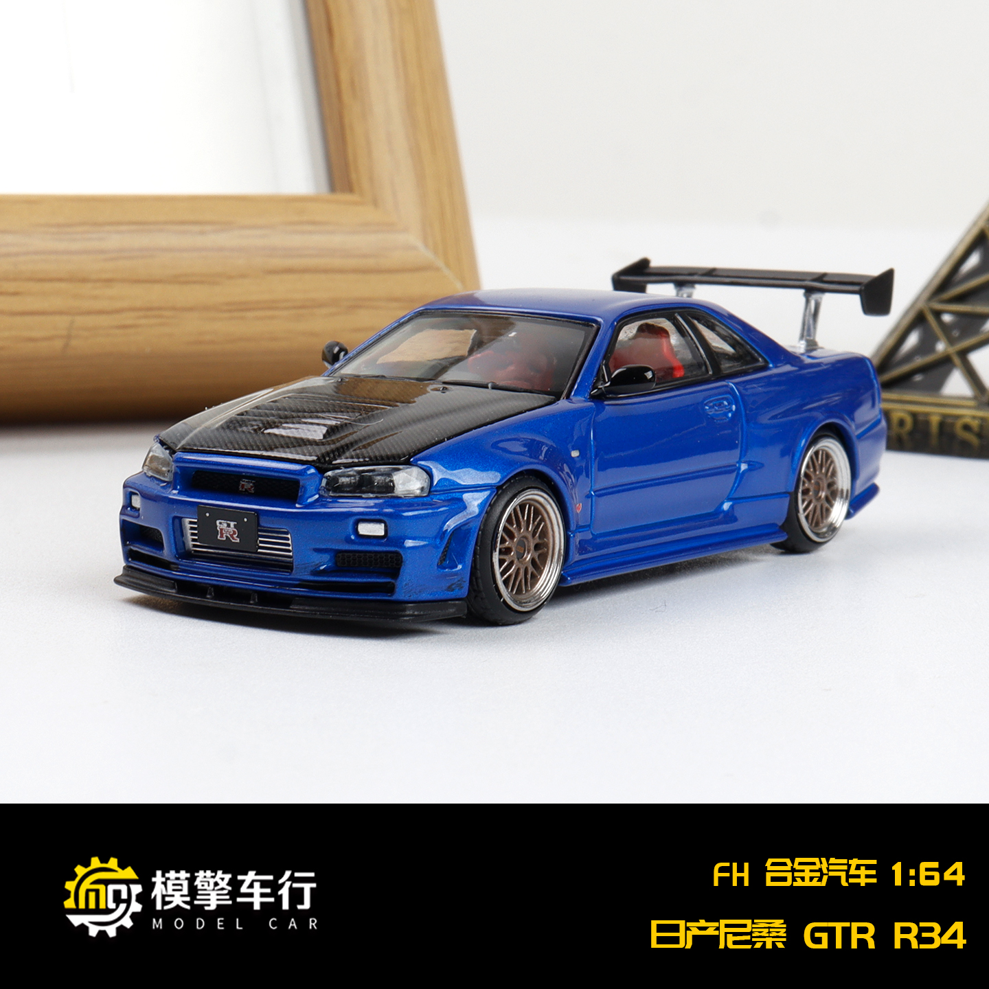 FH 1:64 尼桑Skyline天际线 GT-R R34 黄色碳盖 仿真合金汽车模型