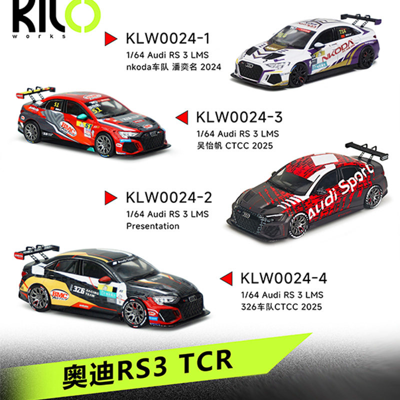 KILO 1:64 奥迪RS3 LMS nkoda车队 潘奕名 2024 仿真合金汽车模型