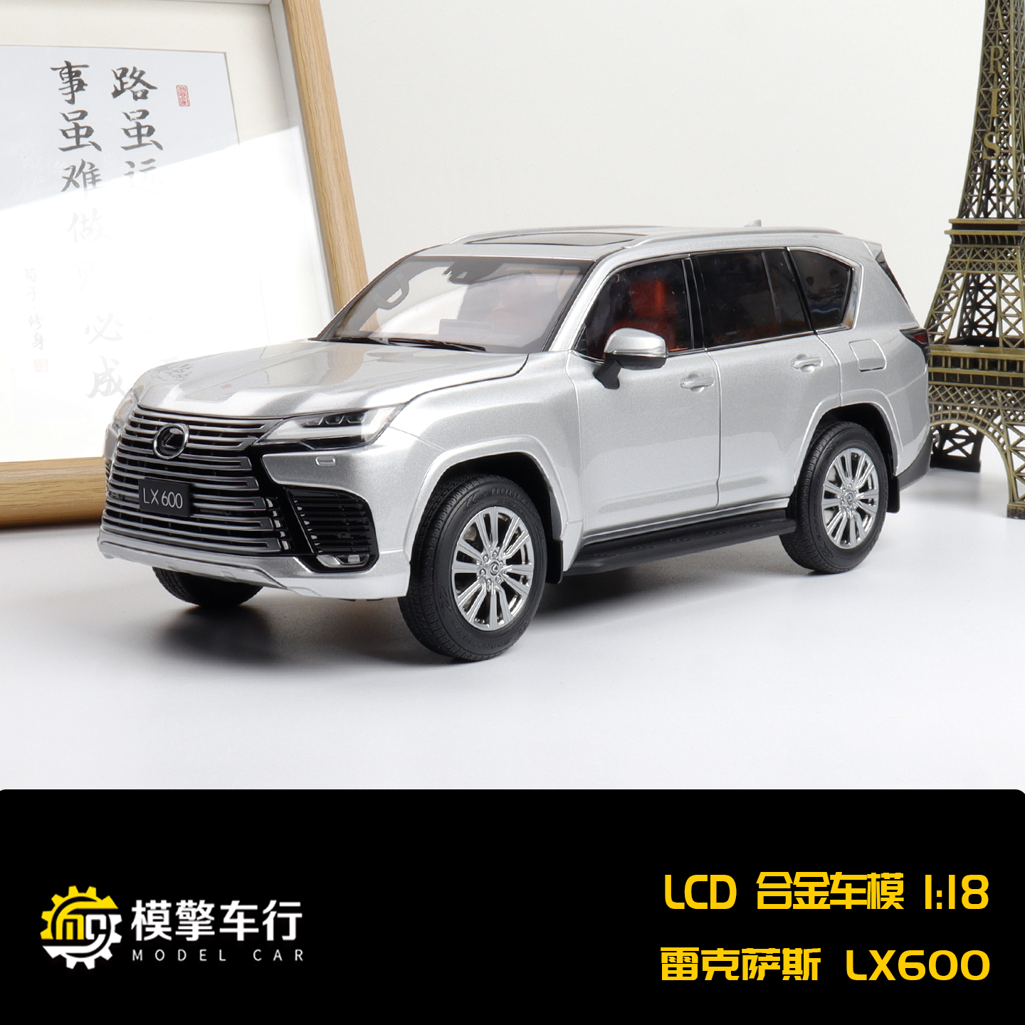 LCD 1:18 雷克萨斯LX600越野车 全开门 仿真合金汽车模型礼品收藏