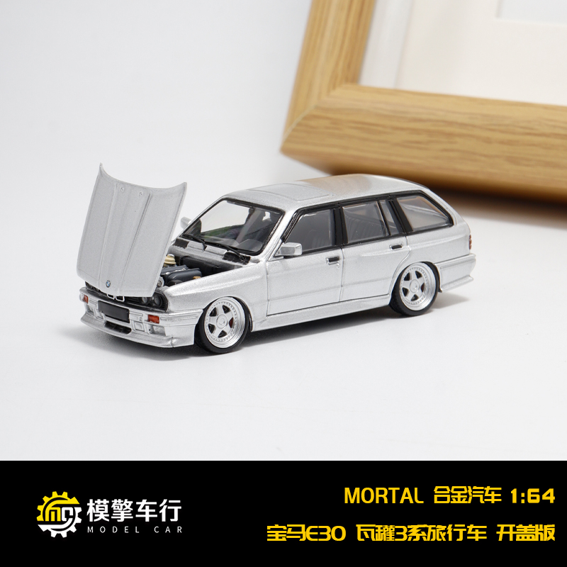 Mortal 1:64 宝马E30 瓦罐旅行车 开盖版  仿真合金汽车模型收藏