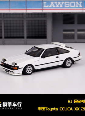HJ 1/64 丰田 赛利卡 Toyota CELICA XX 2800GT 仿真合金汽车模型
