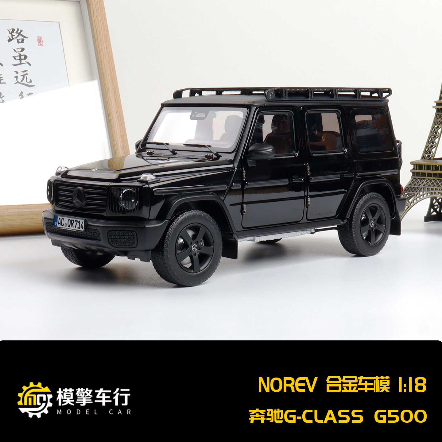 NOREV诺威尔1:18奔驰G500 大G越野车 全开门仿真合金汽车模型礼品