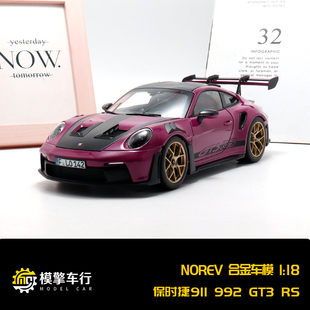 NOREV诺威尔1:18保时捷911 GT3 RS跑车 仿真合金汽车模型礼品收藏
