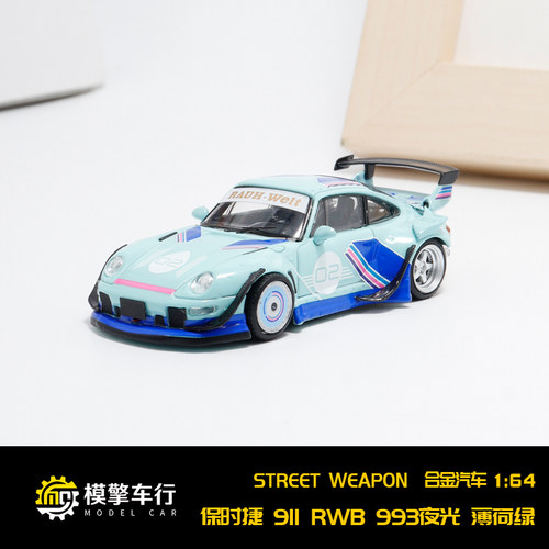 SW 1:64 保时捷 RWB 993 02号19号赛道版 蒂芙尼高尾翼版合金车模