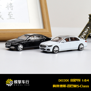 Decode 1:64 奔驰maybach 迈巴赫S680 前盖可开 仿真合金汽车模型