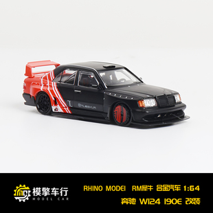 RM犀牛1:64梅赛德斯奔驰190E W124 改装版 仿真合金汽车模型收藏