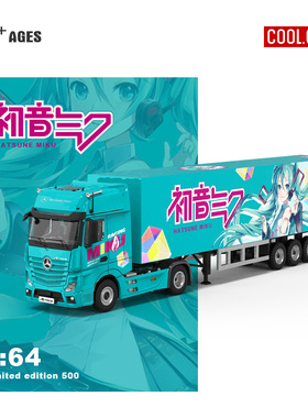 CC 1:64 奔驰Actros货柜车 运输车 初音未来涂装仿真合金汽车模型