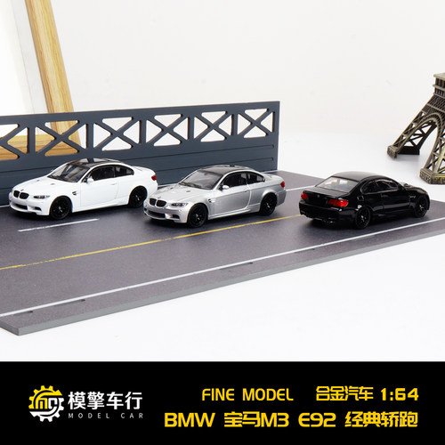 FM 1:64 宝马M3 E92 Coupe 3系双门轿车仿真合金汽车模型收藏摆件