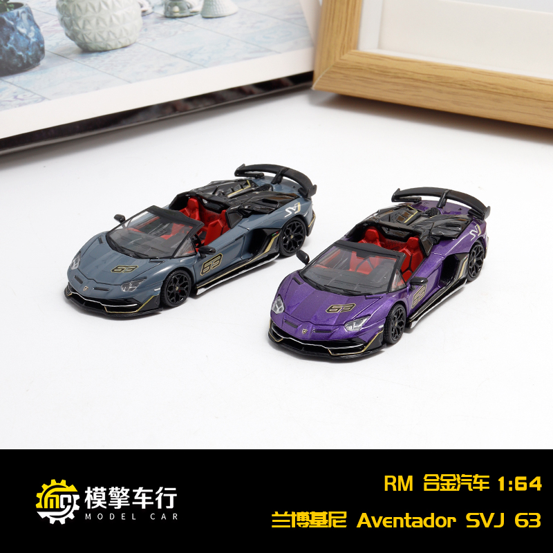 RM犀牛1:64兰博基尼 Aventador svj 63 敞篷跑车仿真合金汽车模型
