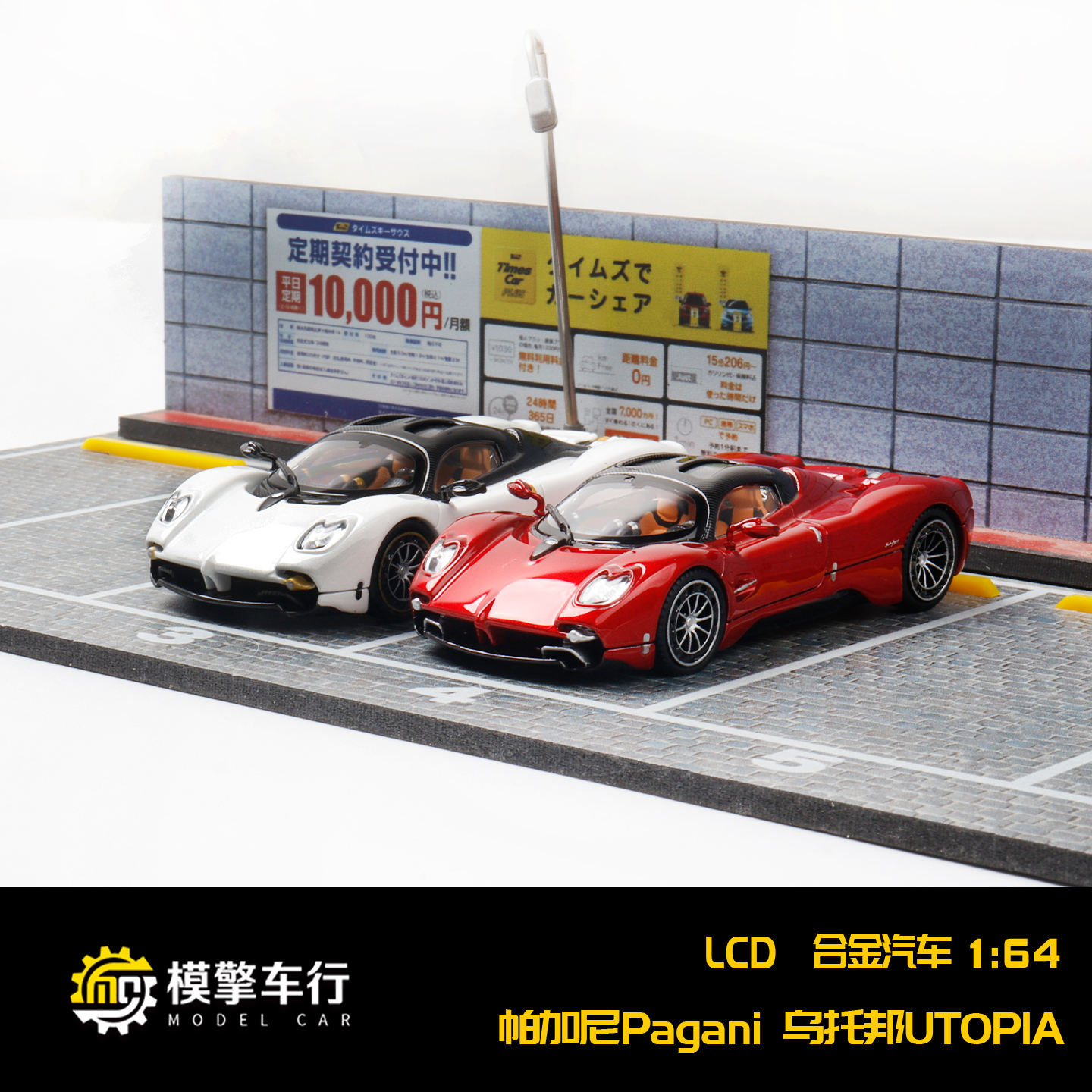 LCD 1:64 帕加尼 乌托邦 Pagani Utopia 超跑车 仿真合金汽车模型