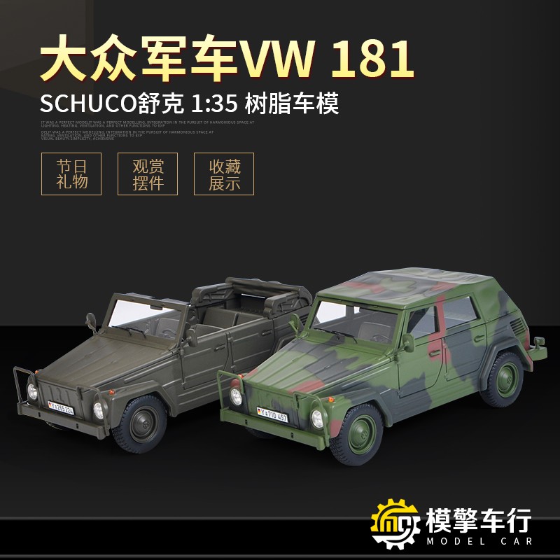 Schuco舒克1:35大众VW 181越野车德国军车树脂汽车模型礼品收藏