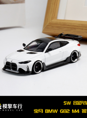 SW 1:64 宝马 BMW G82 M4 宽体改装 黑 白色仿真合金汽车模型收藏