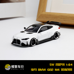 SW 1:64 宝马 BMW G82 M4 宽体改装 黑 白色仿真合金汽车模型收藏