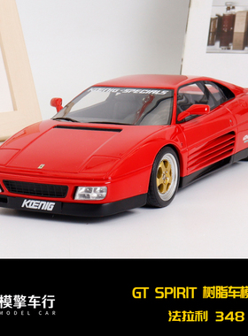 GT Spirit 1:18 法拉利 Koenig Special 348 1994 汽车模型 GT472