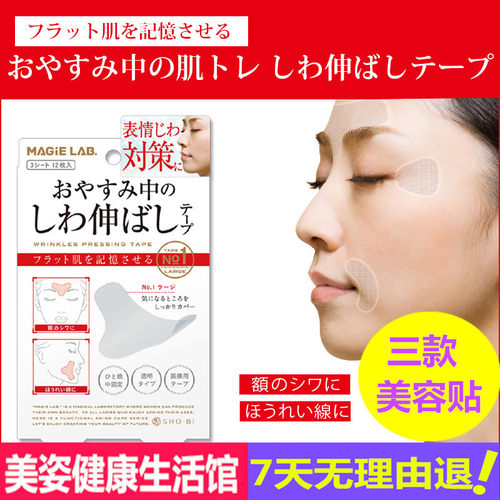 改善眉间纹提拉紧致脸部川字法令下垂皱纹舒展胶带隐形透明美容贴