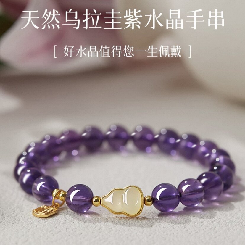 乌拉圭紫水晶手链招财转运正品