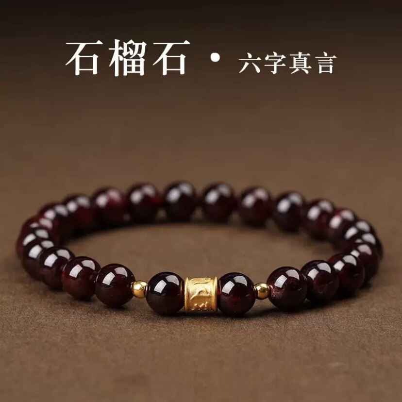 酒红天然石榴石手链女正品散珠沙金六字真言转运珠礼物送女友