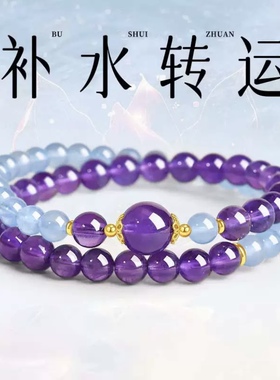 紫水晶海蓝宝双圈手串招财转运