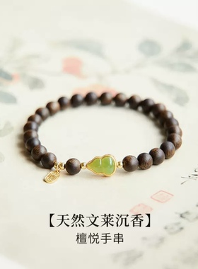 奇楠沉香和田玉葫芦手链