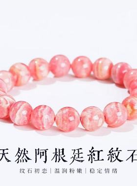 天然红纹石手链阿根廷冰种