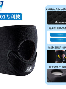 美国品牌LP羽毛球护膝髌骨