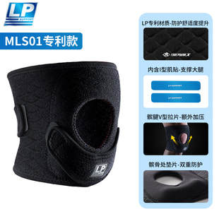 美国品牌LP羽毛球护膝运动髌骨跑步网球半月板损伤膝盖保护MLS01