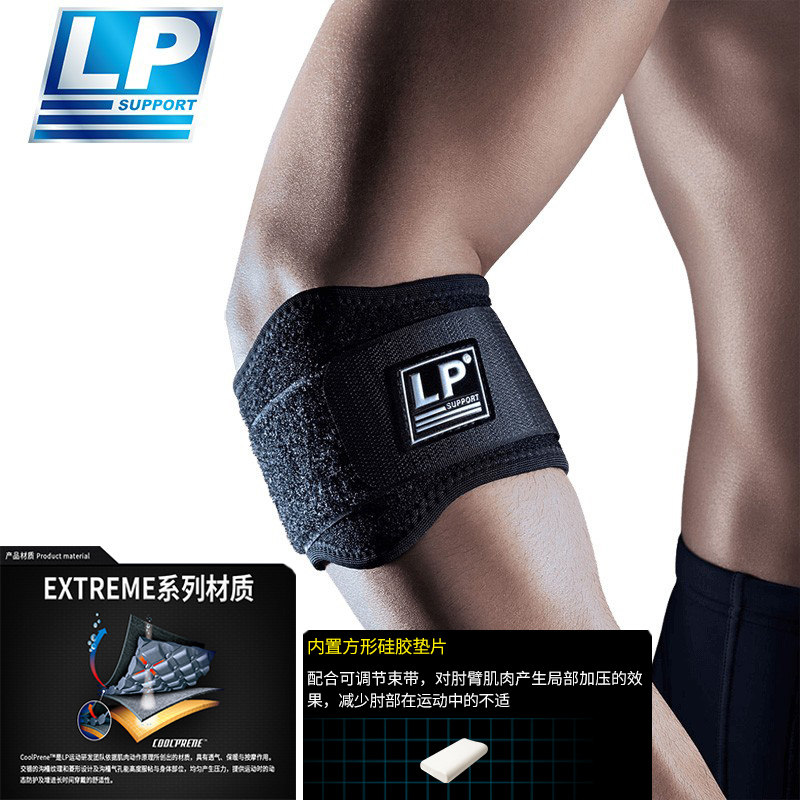 美国品牌lp护肘高透气高尔夫球网球肘751ca 运动护具肘部硅胶加压