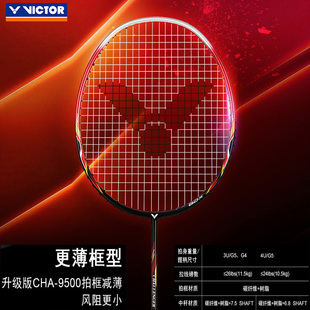 胜利威克多羽毛球拍正品进攻型运动新款CHA9500扣杀升级羽拍全面