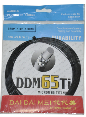 DDM/代代美 羽毛球线 耐用攻击力量型音脆65Ti 线径0.70mm