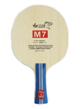 SANWEI 三维 乒乓拍底板 直拍横拍 纯木五夹 青年训练板 M7
