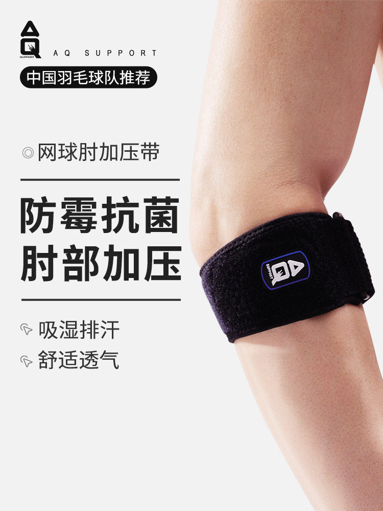 AQ护肘男羽毛球网球肘专用女健身篮球运动护手肘护臂护具卧推5081