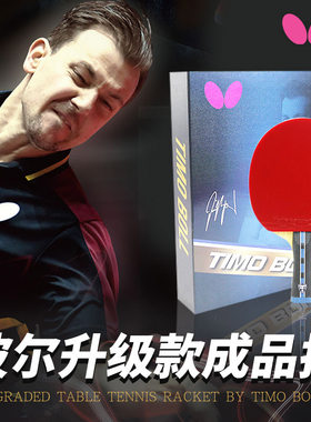 日本品牌蝴蝶芳碳素底板进攻型
